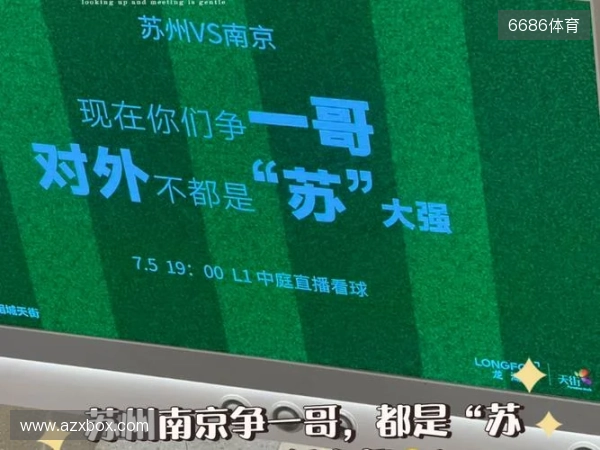 南京赢麻了🤑苏媒:苏超决赛前后,南京重点商圈交易额26.2亿元